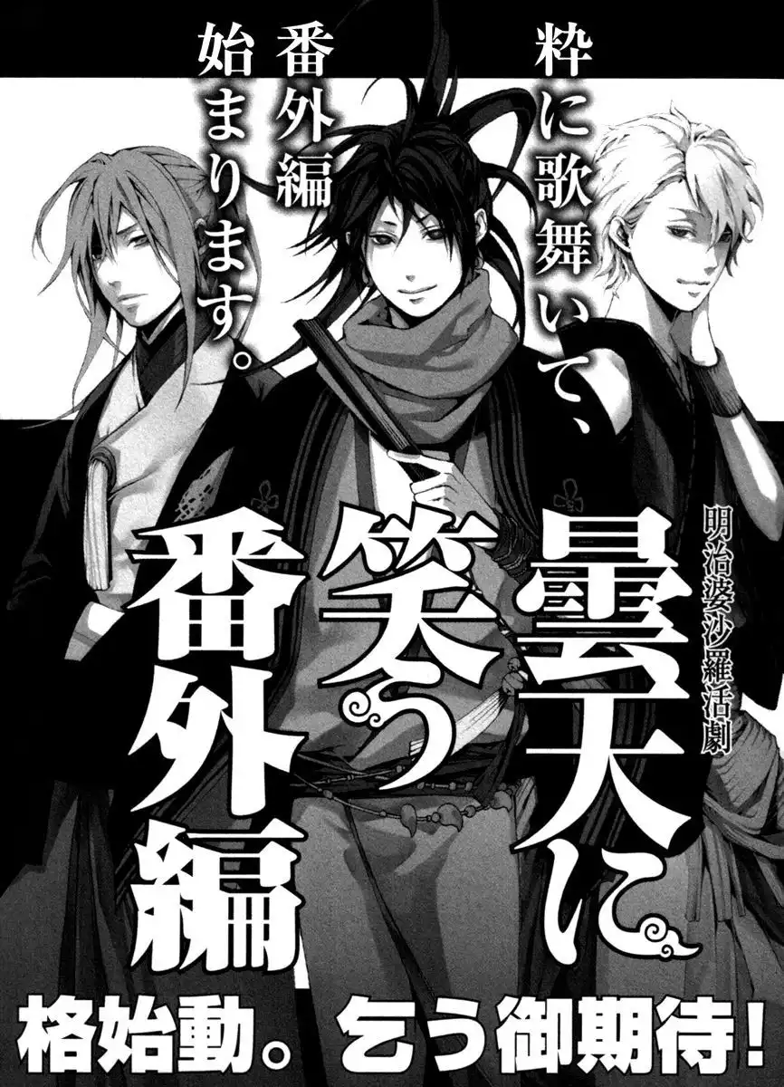 Donten ni Warau Chapter 29 79